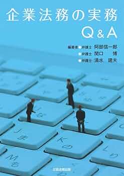 【中古】 Ｑ＆Ａ取締役会運営の実務/商事法務/沢口実 株式会社 商事法務 | 電子書籍